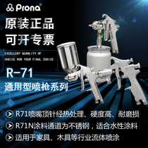 Polaroid prona pneumatic spray gun R-71 car furniture paint paint topcoat primer spray gun