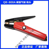 QB-800A carbon arc gouging gun gouging pliers gouging torch welding machine accessories factory direct gun