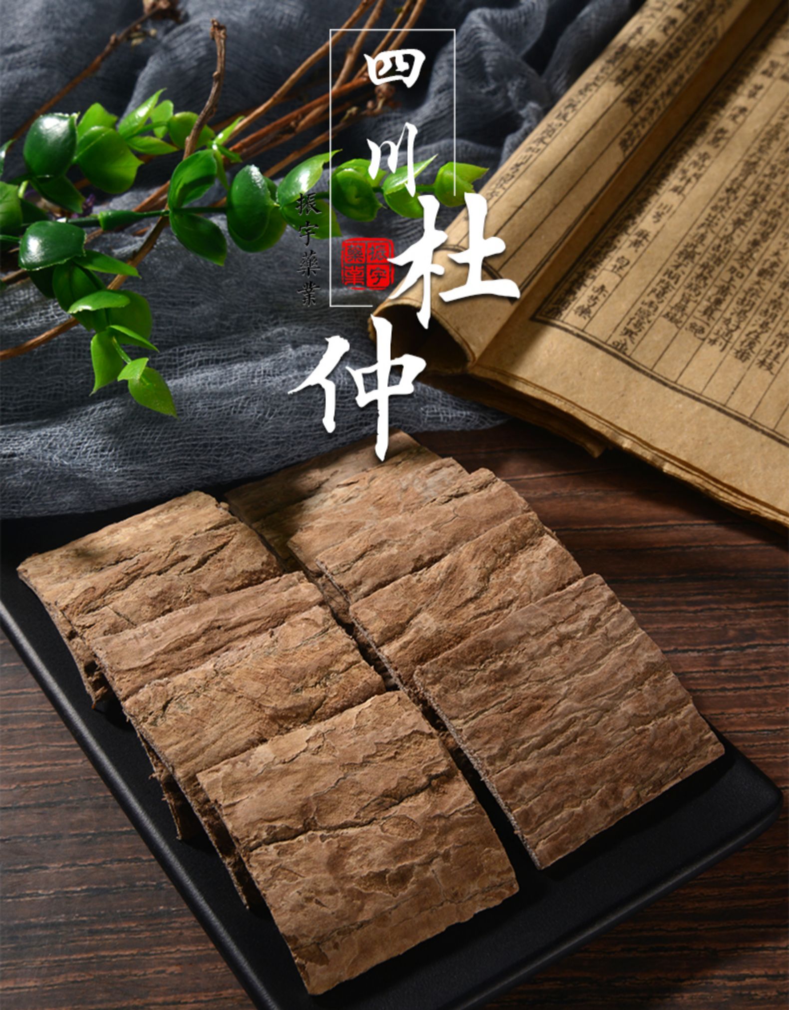 杜仲药材生杜仲树皮500克包邮振宇丝持中药材杜仲男性久川杜仲皮.