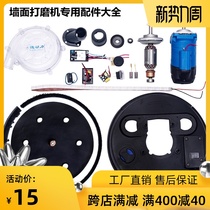 Universal accessories for wall grinding machine Micro-power Zhuoyou Qiao Gobain Gulik grinding putty sandpaper machine original accessories