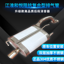 Lu Tongda Jianghuai Heyue exhaust pipe rear section and Yue RS stainless steel muffler silencer 304 silencer package