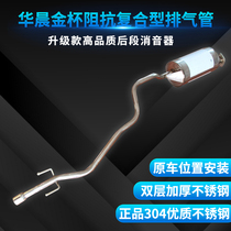 Lu Tongda Brilliance Jinbei sea lion exhaust pipe rear stainless steel muffler thickened exhaust pipe 304 silencer bag