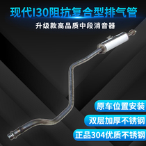 Lutongda Hyundai i30 exhaust pipe middle section stainless steel muffler I30 silencer thickening 304 silencer package