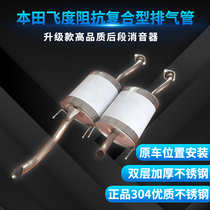 Lu Tongda Honda Fit three hatchback exhaust pipe rear stainless steel Civic muffler rear 304 silencer package