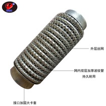 Lutongda Southeast Lingyue V3 exhaust pipe soft connection soft section corrugated pipe stainless steel soft net expansion joint shock absorption net