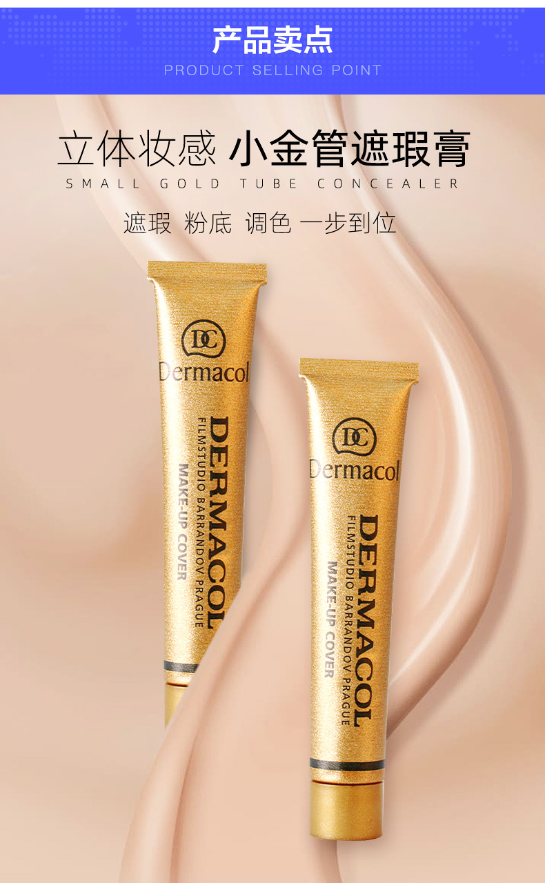 捷克进口 dermacol 黛玛蔻 超强遮瑕 小金管遮瑕膏 30g 天猫优惠券折