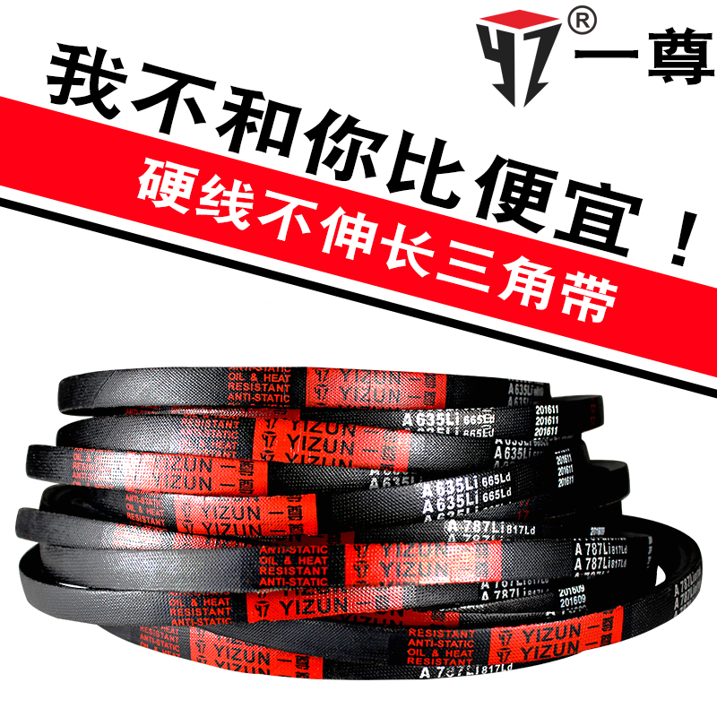 一尊牌三角带a型a1300到a1702/1346/1524/1549/1575/1600传动皮带