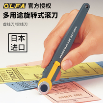 Japan imported OLFA dotted line hob PRC-3 cutting knife Art knife Hand book cutting paper indentation dot line knife blade