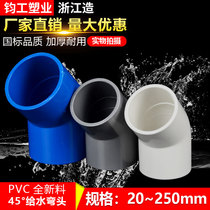 PVC water supply 45 degree elbow 20 25 32 40 50 elbow water supply pipe fittings straight bend upper water pipe fittings