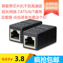 Network cable to connector Gigabit rj45 connector network broadband straight-through crystal head chip interface transfer plus extension