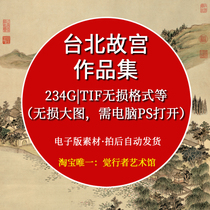 High-definition pictures of paintings and calligraphy from the Collection of the Palace Museum in Taipei Learn to copy painting and calligraphy