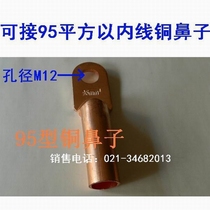 Type 95 copper nose cable terminal block oil plug type clip connection 95 square cable