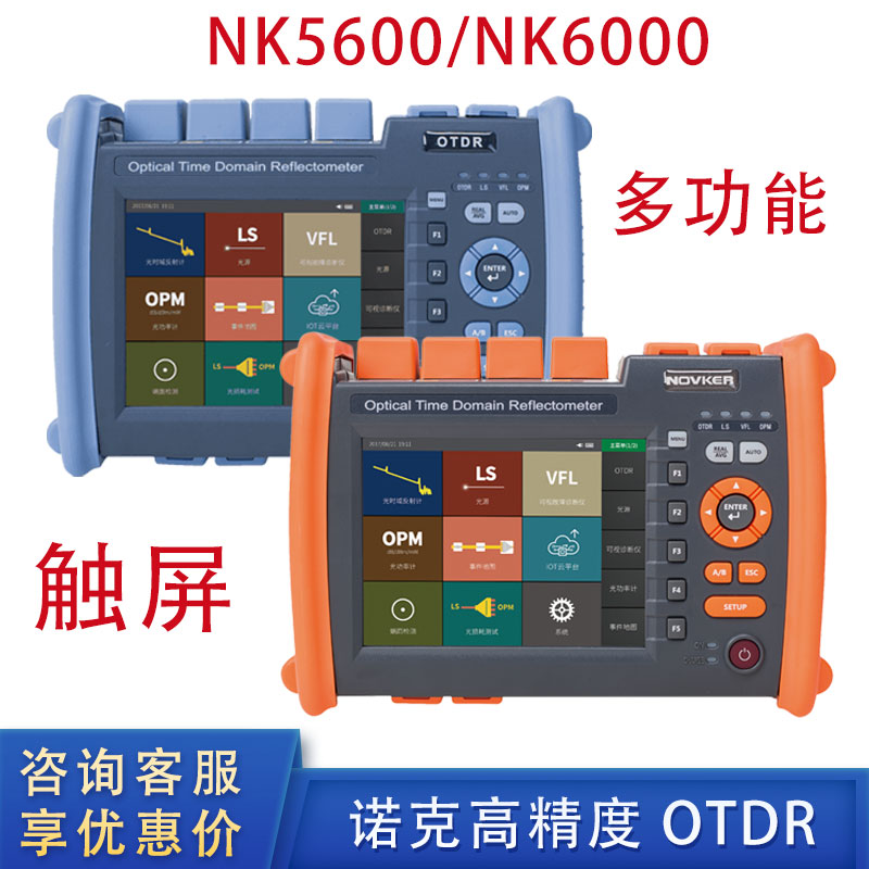 NK5600 NK6000 Nooke OTDR optical time domain reflectometer optical fiber tester fiber tester