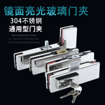 304 bright frameless glass door clip floor spring one-word clamp lock clip seven-shaped clip upper and lower clip accessories mirror