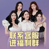 Enter the welfare group attract investment in the live broadcast room win a prize after-sales service click this link to contact customer service~~~