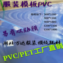 Clothing template consumables PVC 1 5MM garment template PVC plywood PVC sheet transparent sheet