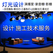 Tianying studio live lighting stage construction Blue and green box recording studio technical decoration plan design service