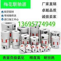 Aluminum Alloy Plum Blossom Coupling Servo Motor Ball Bearing Wire Rod Numerical Control Machine Lathe Elastic Star-Type Couplings