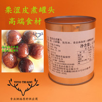 Chestnut astringent skin boiled canned 1KG sugar water Canned chestnuts with astringent skin Chestnut sugar water Chestnut canned chestnuts