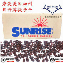 Xiuai California Risheng brand raisin dry whole box imported from the United States raisin toast European package baking raw materials black mention