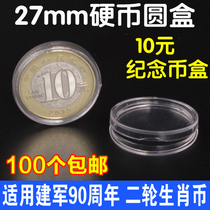 2021 Chinese zodiac bull coin reform and opening Coin high-speed rail commemorative coin round box coin box box protection box inner diameter 27mm