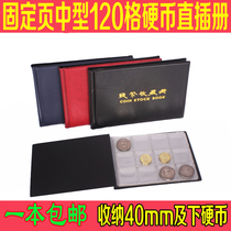 Fixed page inline 120 grid coin collection book commemorative currency book Yuan Datou Sun Yat-Sen collection book 10 pages