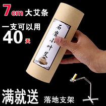7cm thick 7cm moxibustion stick Moxibustion column household thunder moxibustion thick paper tube Moxibustion stick household store with large moxibustion stick