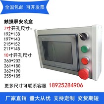 JLING direct sales 7 inch 10 inch aluminum alloy touch screen installation box man-machine interface control box PLC electric box customization