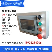 JLing direct 7-inch 10-inch touch screen installation box control Electric Control Box Weilun Xinjie Delta man-machine interface