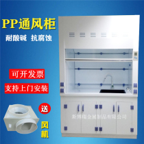 Laboratory all-steel fume hood Anti-corrosion ventilation safety cabinet Chemical experiment fume hood acid and alkali resistant PP fume hood