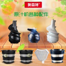 Large diameter Small diameter juice machine Juicer Fine mesh coarse mesh Ice cream net Pure juice net Propeller accessories