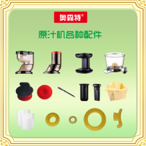 Orcente slag juice separation juicer Large diameter small diameter juice machine feed rack Cup body sealant accessories