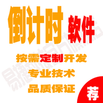 Countdown of competition activities is timing exam answering questions speech countdown timing software customization development