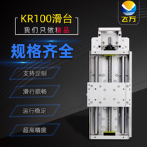 Feiwan KR100 sliding table ball screw cross manual gantry stepping servo motor SBR small module customization