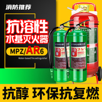 MPZ AR anti-soluble water-based AFFF chemical anti-ol 6L25L foam cart water-based fire extinguisher