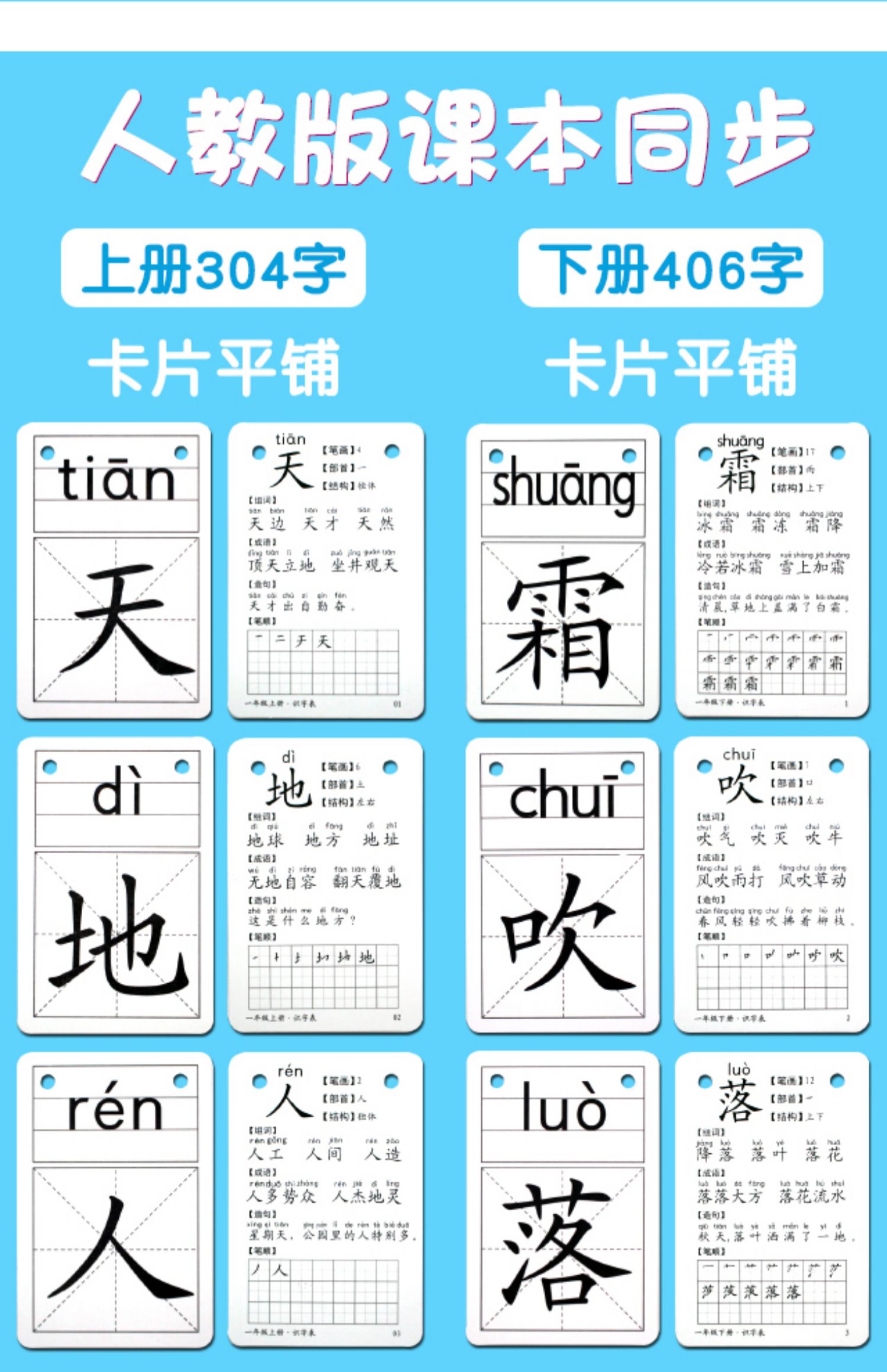 小学一年级上下册认字识字卡片3000字人教版语文同步生字卡全套