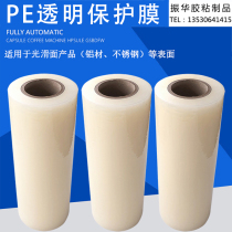 10C ultra-high viscosity transparent PE film tape is suitable for surface protection of matte aluminum alloy profiles and sub-surface items