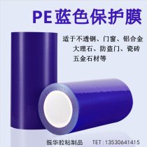 Blue PE protective film hardware doors and windows aluminum plate stainless steel aluminum alloy furniture wooden door brushed plate decoration
