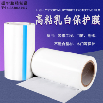 PE tape Aluminum profile Aluminum alloy metal decoration indoor doors and windows Stainless steel protective film high viscosity milky white factory direct sales