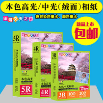 Natural color high-gloss photo paper 6 inch a4 medium light suede 200g household environmental protection photo paper 240g color inkjet paper