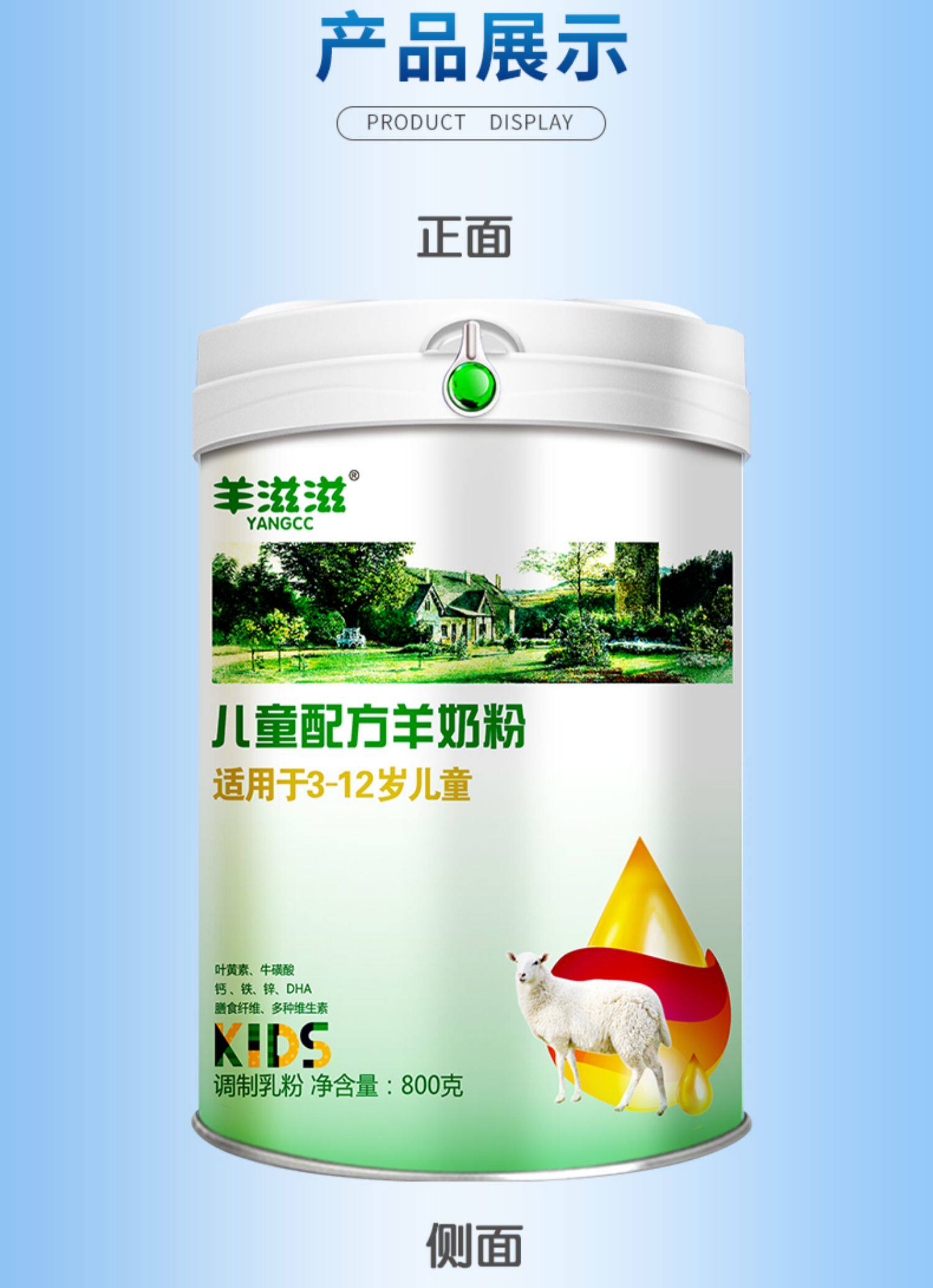 【羊滋滋旗舰店】儿童羊奶粉4段3-12岁学生高钙纯羊奶粉配方800克_折