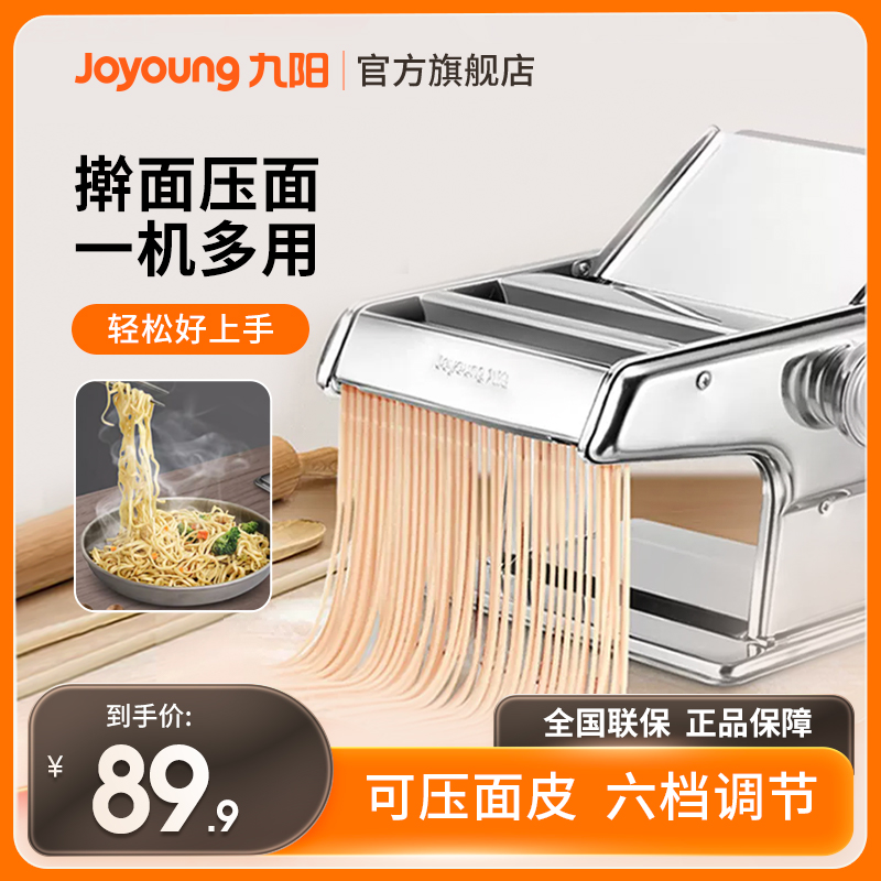 Jiuyang Press Noodle Machine Noodle Machine Household Multifunction Dumplings Leather Machine Small Old manual and rolling integrated YM1-Taobao