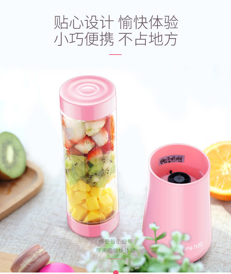 九阳家用水果小型便携式迷你杯料理介绍