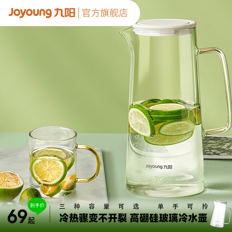 Jiuyang cold water bottle large water cup large capacity cool water bottle Household glass kettle resistant to high temperature cold water cup kettle set