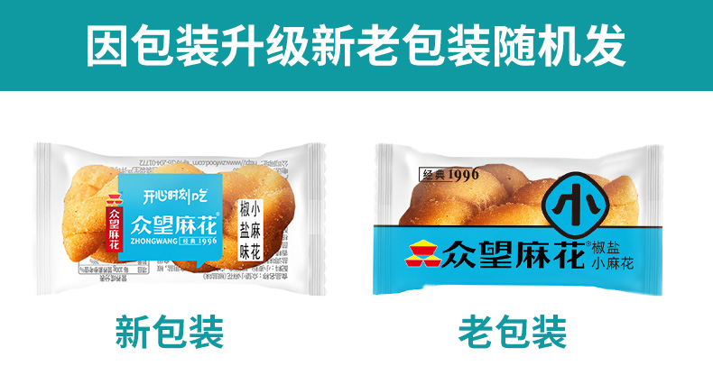 众望500g蜂蜜味芝麻红糖椒盐小麻花介绍