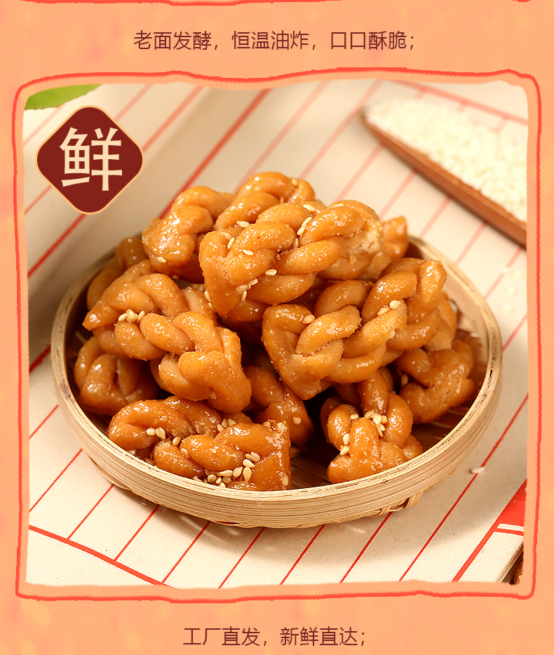 众望500g蜂蜜味芝麻红糖椒盐小麻花介绍