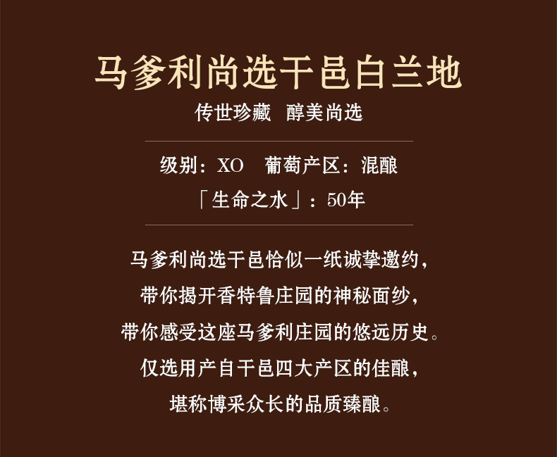 martell马爹利尚选干邑传世法国酒介绍