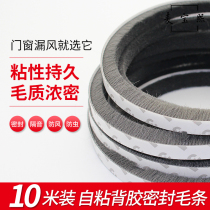 Self-adhesive door and window seals Aluminum alloy plastic steel push-pull windows door seam wool broken bridge aluminum leak-proof sound insulation and warmth