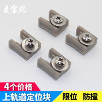 Shower room glass sliding door track positioning block Bathroom sliding door chute Snap pulley limiter Anti-collision accessories