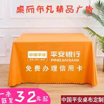 Ping An Bank of China credit card tablecloth tablecloth custom push tablecloth Ping An Bank exhibition industry cloth stall tablecloth